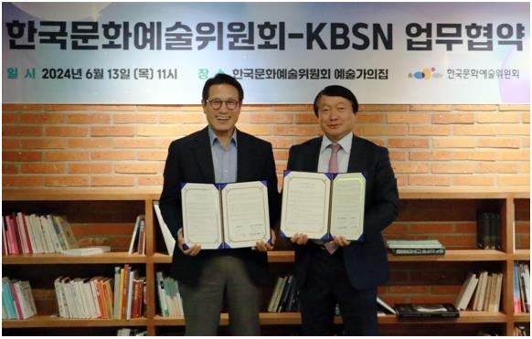 KBS N-한국문화예술위원회 업무협약