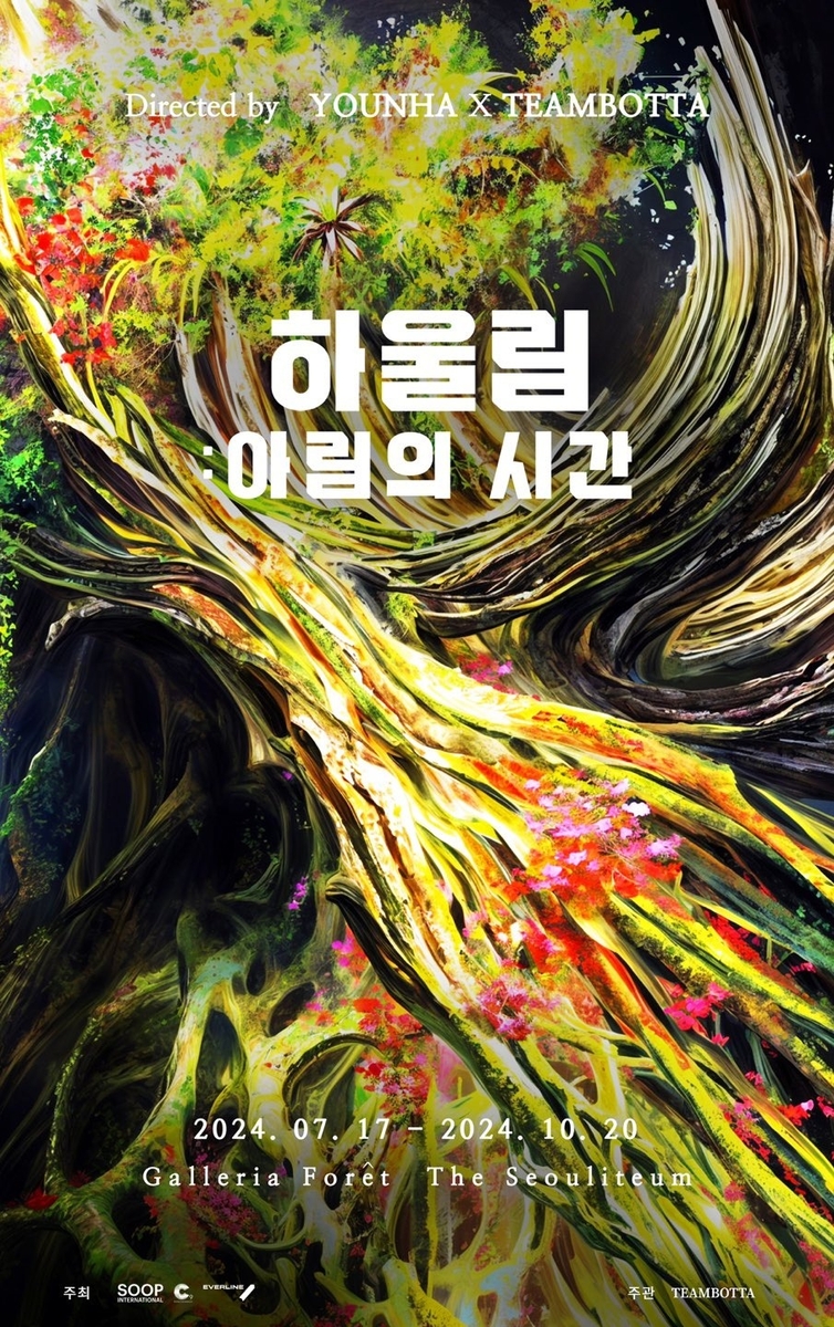 윤하 전시 포스터