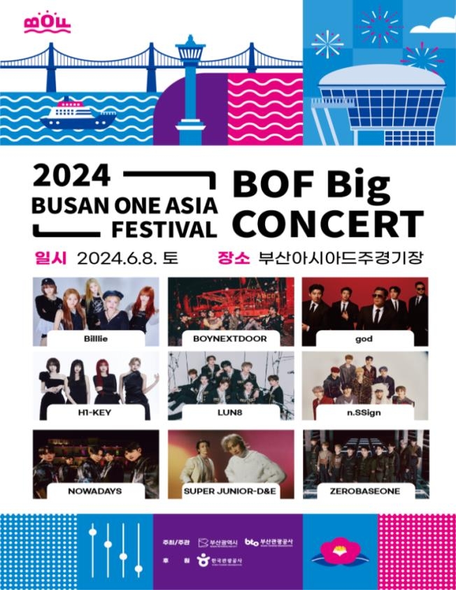 BOF Big 콘서트 공식 포스터