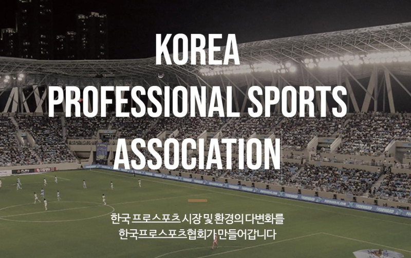 한국프로스포츠협회 기간제 직원 공개 채용