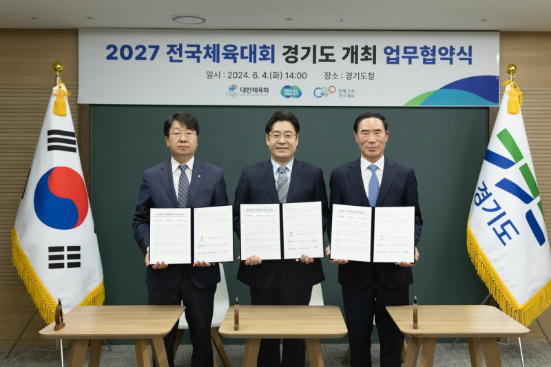 대한체육회, 경기도와 전국종합체육대회 개최 업무협약 체결