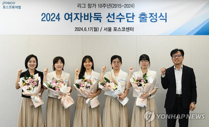포스코퓨처엠, 2024 여자바둑 선수단 출정식