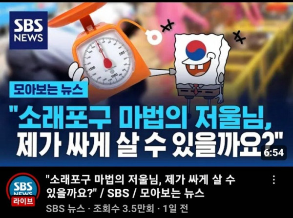 아직도 정신못차린 소래포구 상인들 극딜하는 SBS 뉴스