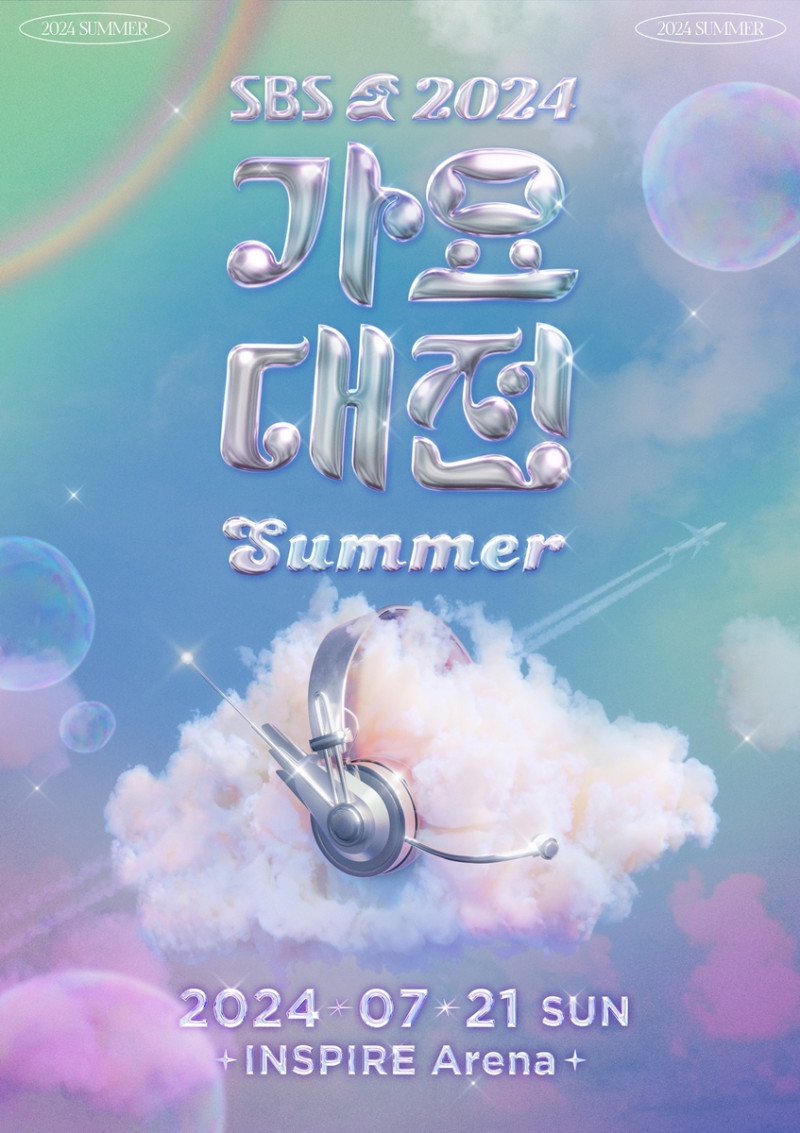 2024 SBS 가요대전 Summer(써머)