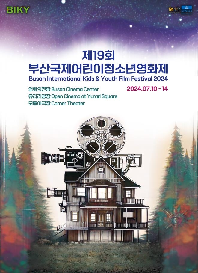 부산국제어린이청소년영화제 개막…34개국 113편 상영 - 1